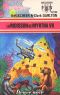 [FNA 671] • [Perry Rhodan Cycle 02 - Atlan et Arkonis 32] • La moisson de Myrtha VII